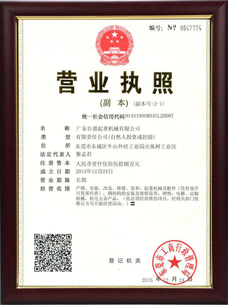營(yíng)業(yè)執照