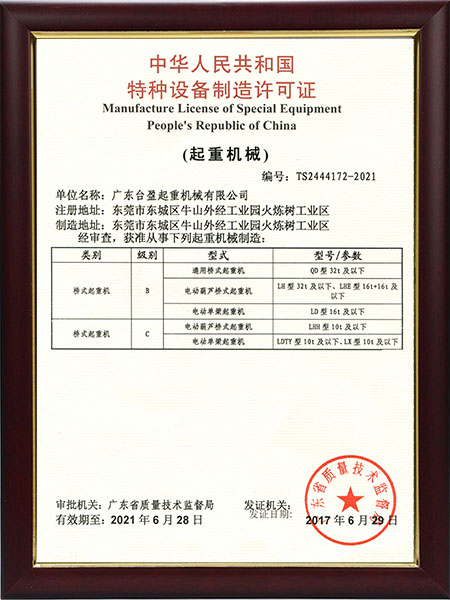 特種設備執照許可證