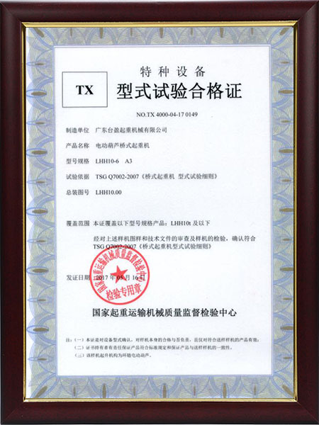 TX型實(shí)驗合格證