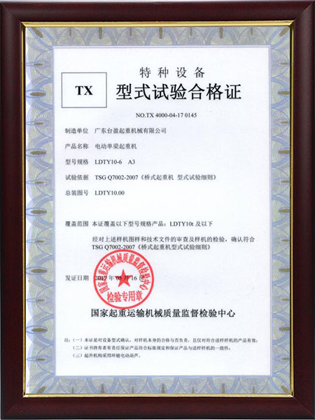 TX型實(shí)驗合格證