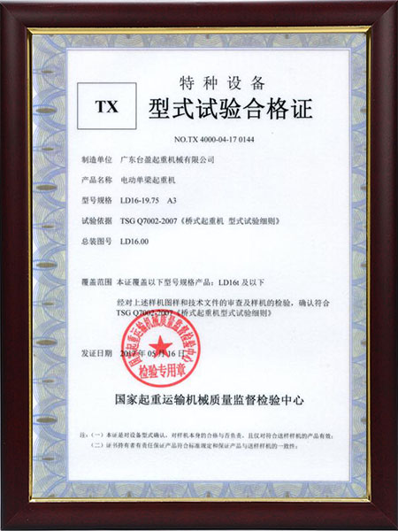 TX型實(shí)驗合格證