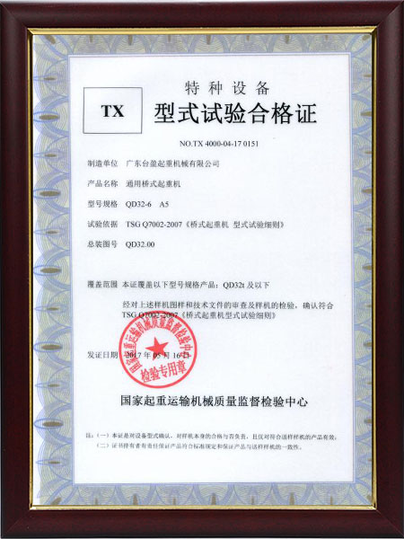 TX型實(shí)驗合格證
