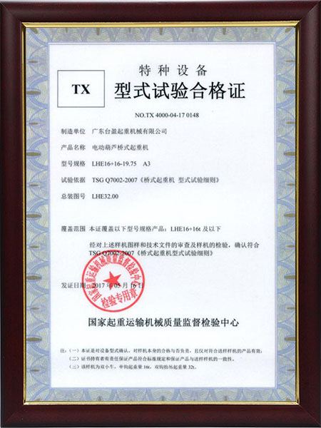 TX型實(shí)驗合格證