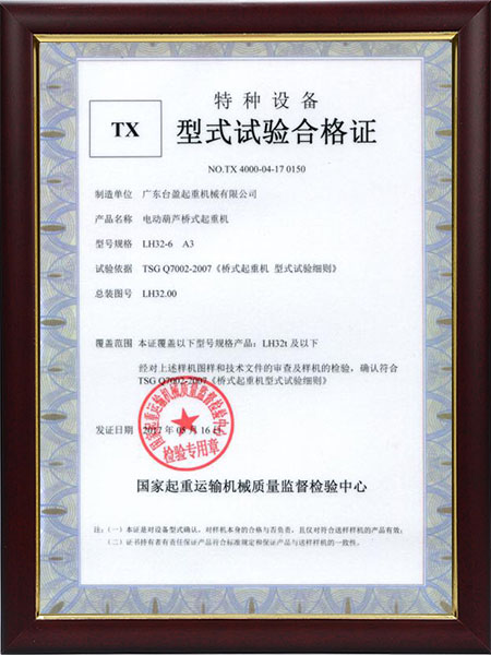 TX型實(shí)驗合格證