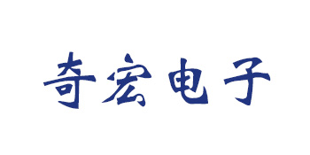 深圳奇宏電子有限公司